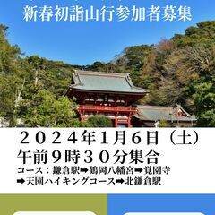 2024鎌倉☆ライトハイキング参加者募集中