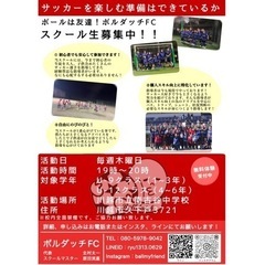 川越市でやってる個人技を中心としたサッカースクールです