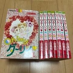 oh！myダーリン❤️全８巻