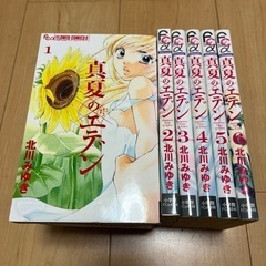 真夏のエデン　全６巻