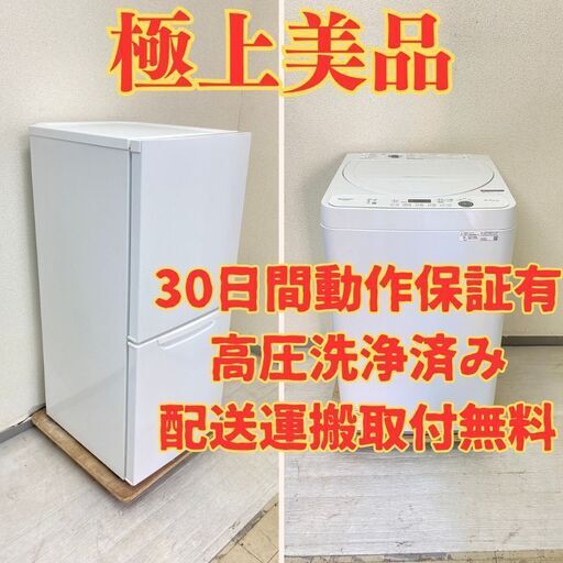 【極上人気】冷蔵庫ニトリ 149L 2021年製 NTR-149WA 洗濯機SHARP 5.5kg 2021年製 ES-GE5E-W JI35455 JE32121
