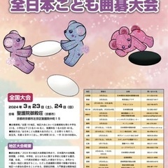 【子供囲碁大会】【四国】ボンド杯第27回全日本子供囲碁大会in四...