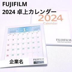 【FUJIFILM】卓上カレンダー 2024