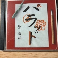 ハラッド　原由子　サザンオールスターズ　CDアルバム