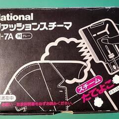 ファッションスチーマーNational 