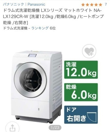 新品未開封　パナソニック　NA-LX129CR-Wマットホワイト　ドラム式洗濯機