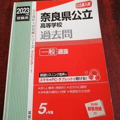 奈良県公立高校　過去問