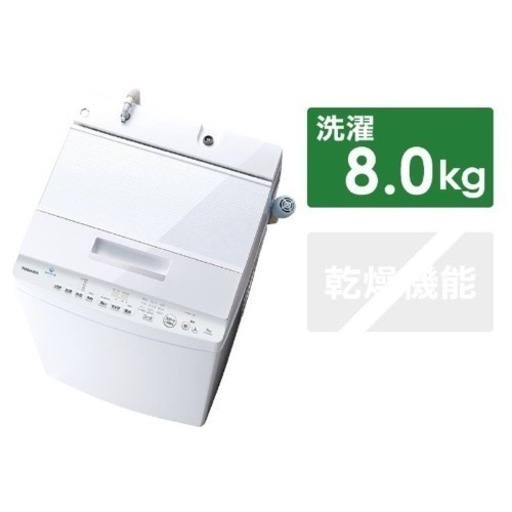 出品予定TOSHIBA 2020年式　8kg ウルトラファインバブル全自動洗濯機
