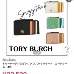 カードケース　トリーバーチ