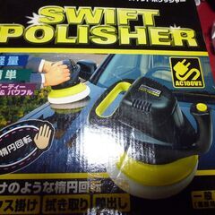 ★SWIFT POLISHER★スイフトポリッシャー★CP-０４...