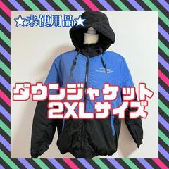 【ネット決済・配送可】★未使用品★ ダウンジャケット 2XL フ...