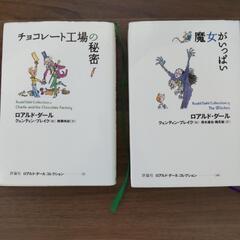 ロアルド・ダール文庫２冊