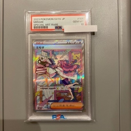 ミモザSAR psa10