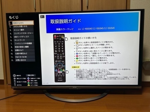 SHARP AQUOS LC-50US45  50インチ　リモコン有り