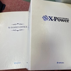 X-Power 四次元肉体進化