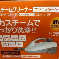 スチームクリーナー