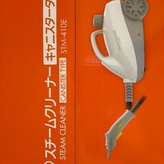 スチームクリーナー