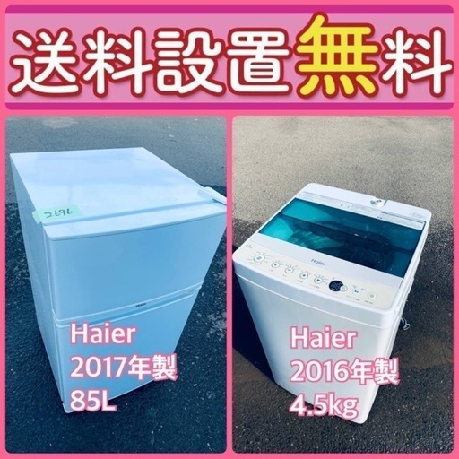 送料設置無料❗️⭐️新生活応援セール⭐️初期費用を限界まで抑えた冷蔵庫/洗濯機セット 14820円