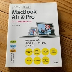 『今日から使えるMacBook Air & Pro』 OS...