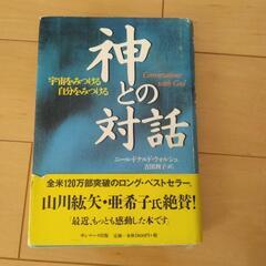 神との対話1巻