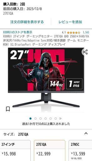 美品 おまけ有】KOORUI 27インチ 2K 144Hz ＋ HDMI分配器セット