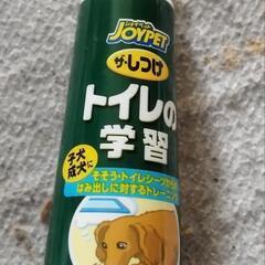 （再掲載）犬のトイレ学習スプレー差し上げます