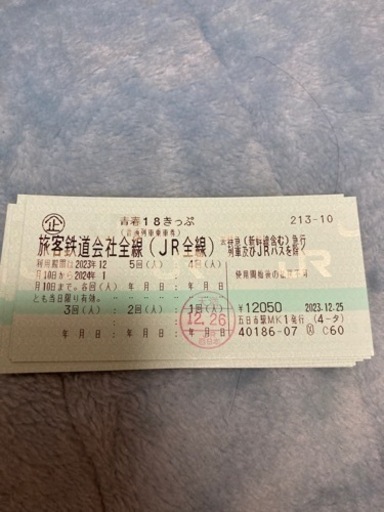 青春18きっぷ