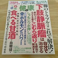 健康 2017年7月号　下肢静脈瘤は自分で治せる