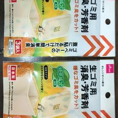 お買い得！生ゴミ用消臭、芳香剤2個セット