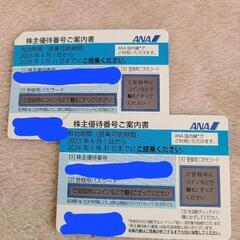 【ネット決済・配送可】ANA 株主優待券 ①