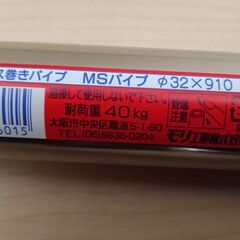 ステンレスパイプ直径32㎜ｘ長910㎜耐荷重40㎏