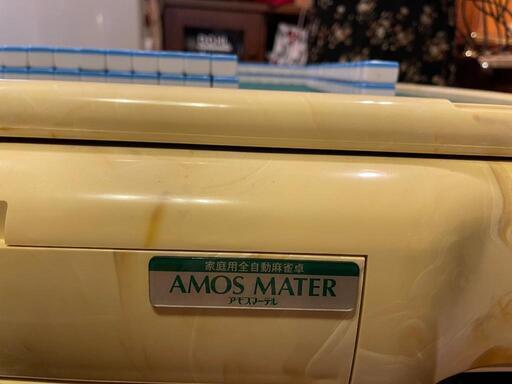 全自動麻雀卓　AMOS MATER