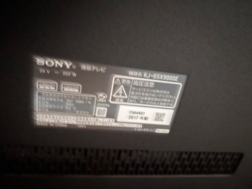 SONY薄型液晶テレビ65インチ