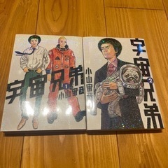 宇宙兄弟1.2巻