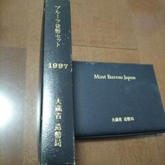 1997 大蔵省造幣局 Mint Bureau Japan…
