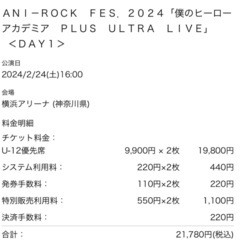 【ネット決済・配送可】僕のヒーローアカデミア ライブ チケット