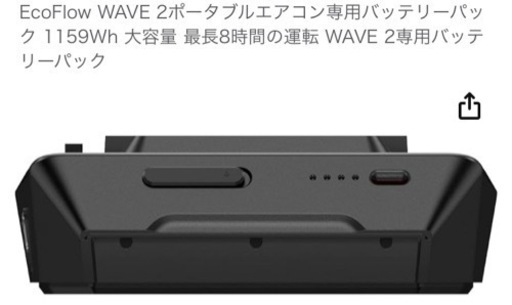 EcoFlow WAVE 2ポータブルエアコン専用バッテリーパック 1159Wh 大容量 最長8時間の運転 WAVE 2専用バッテリーパック