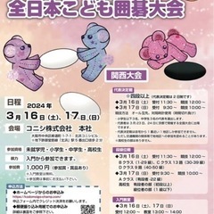 【子供囲碁大会】【中国•九州地域】ボンド杯第27回全日本子供囲碁大会