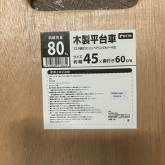 平台車レンタル1000円 - 豊島区