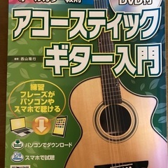 アコースティックギター入門 本 DVD