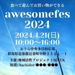 awesomefes2024 出店者募集