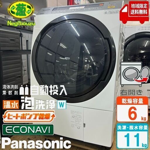 地域限定送料無料　美品【 Panasonic 】パナソニック 洗濯11.0㎏/乾燥6.0㎏ ドラム式洗濯乾燥機 自動投入液体洗剤・柔軟剤 温水泡洗浄W ヒートポンプ乾燥 エコナビ NA-VX8800R