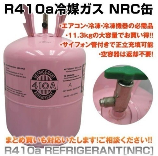 【R410A】エアコン冷媒