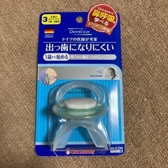 【新品】出っ歯になりにくいおしゃぶり