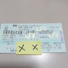 青春18きっぷ 残り3回　1月4日以降　広島近郊手渡し希望