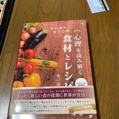 心理を読み解く食材とレシピ