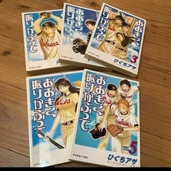 漫画　おおきく振りかぶって 1〜5巻セット