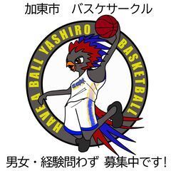 加東市バスケ　初心者～経験者、小学生～大人まで🏀HAVE A BALL