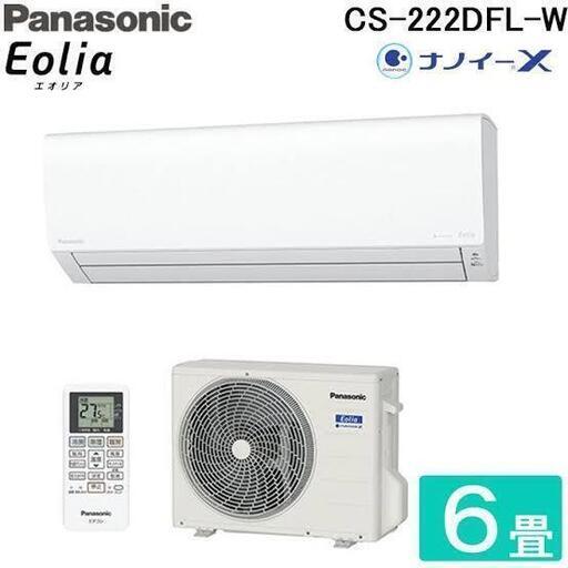 パナソニック未使用新品 CS-222DFL　2.2kw 本体セット工事無し　35500円