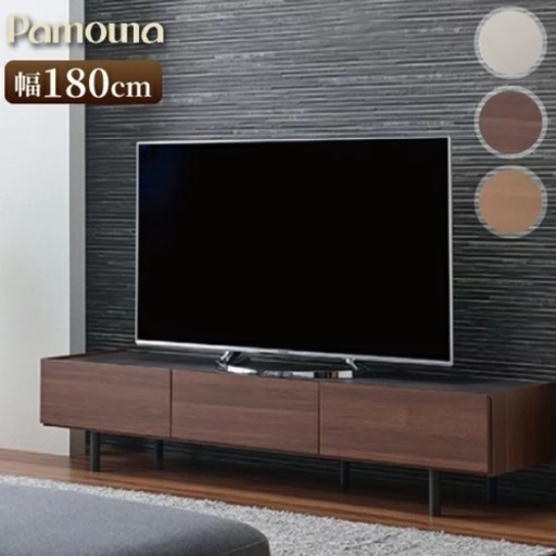 美品 パモウナ  WVテレビボード ウォールナット ロータイプ Pamouna